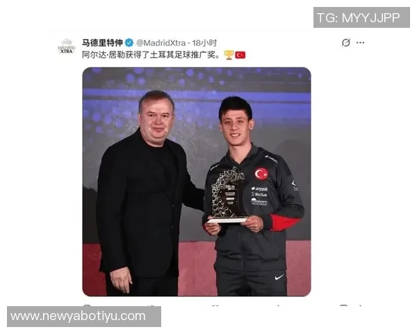 恭贺居莱尔与伊尔迪兹荣获土耳其足球推广奖的辉煌成就 恭贺居莱尔与伊尔迪兹荣获土耳其足球推广奖的辉煌成就