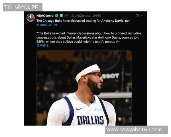 公牛欲交易浓眉需付出三名球员和两枚首轮选秀权的重磅方案解析